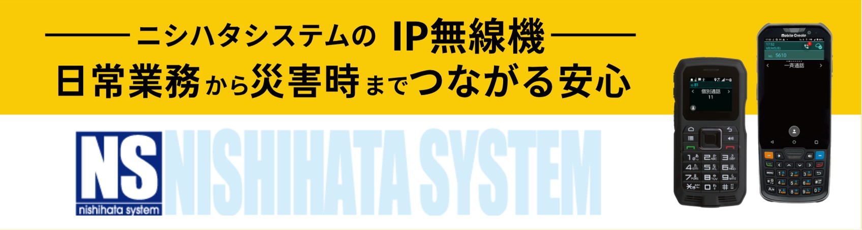 ニシハタシステム